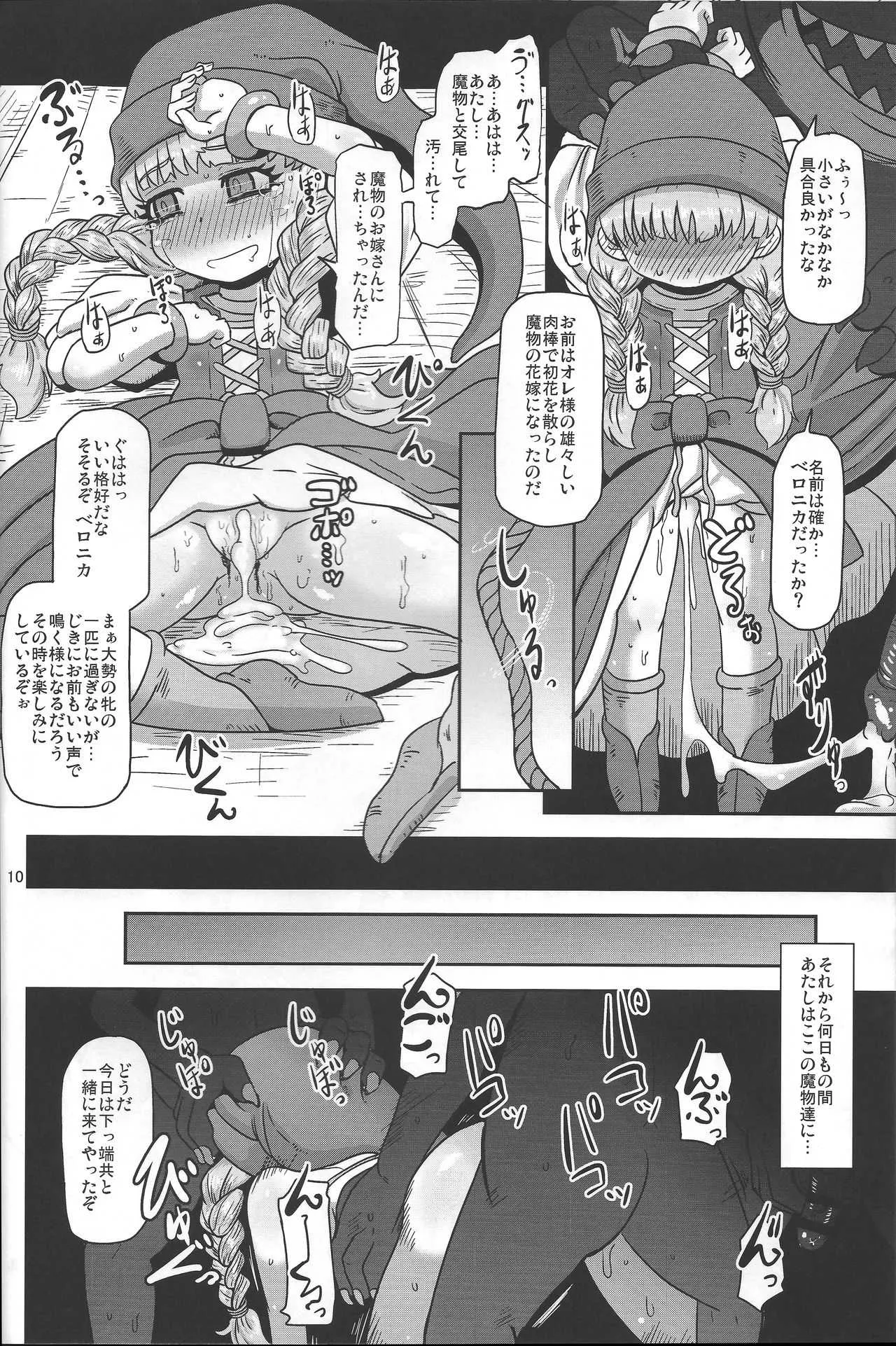 (C93) [Helldevice (nalvas)] 天才魔法使いの性事情 (ドラゴンクエストXI)_9