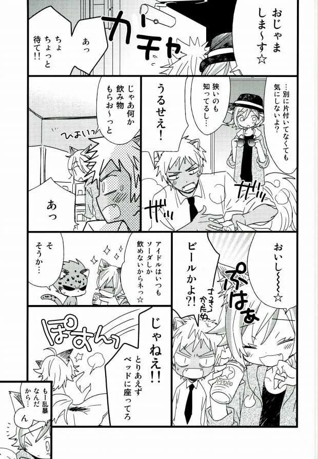 (ROCKIN’ SHOWER2) [あつあつCOOK (かたぎりあつこ)] アフターパーティー (SHOW BY ROCK!!)_10