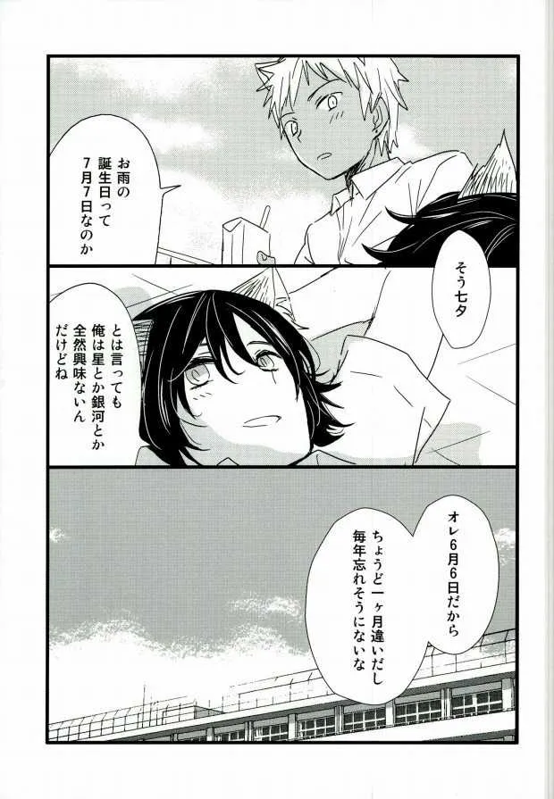 (ROCKIN’ SHOWER2) [あつあつCOOK (かたぎりあつこ)] アフターパーティー (SHOW BY ROCK!!)_2