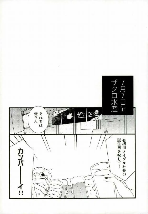 (ROCKIN’ SHOWER2) [あつあつCOOK (かたぎりあつこ)] アフターパーティー (SHOW BY ROCK!!)_3