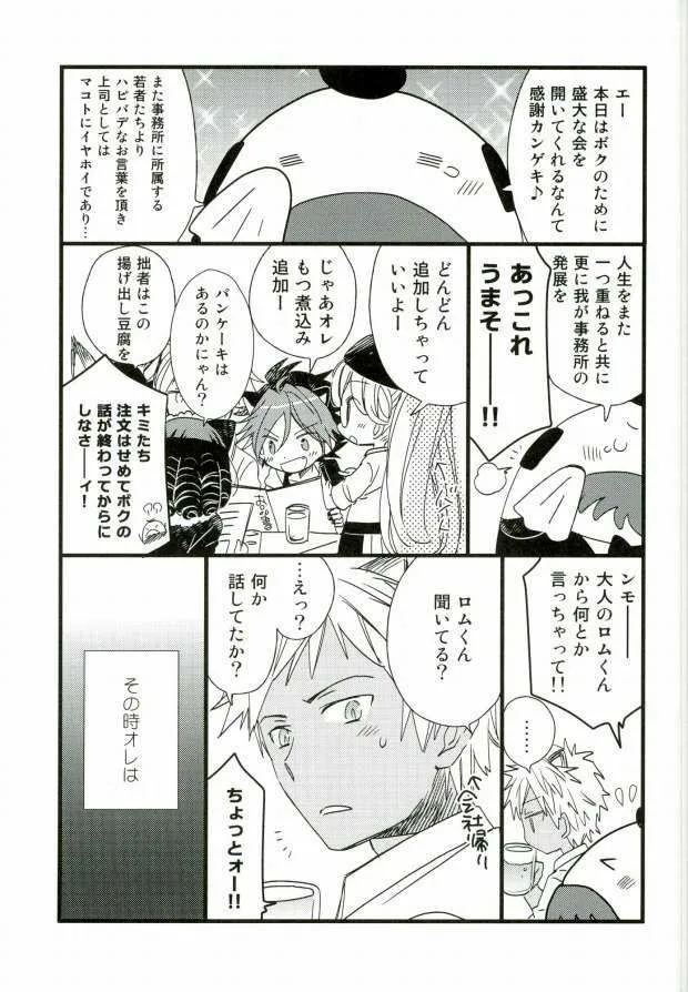 (ROCKIN’ SHOWER2) [あつあつCOOK (かたぎりあつこ)] アフターパーティー (SHOW BY ROCK!!)_4