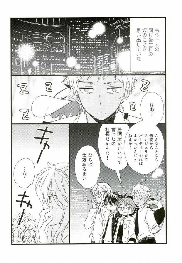 (ROCKIN’ SHOWER2) [あつあつCOOK (かたぎりあつこ)] アフターパーティー (SHOW BY ROCK!!)_5