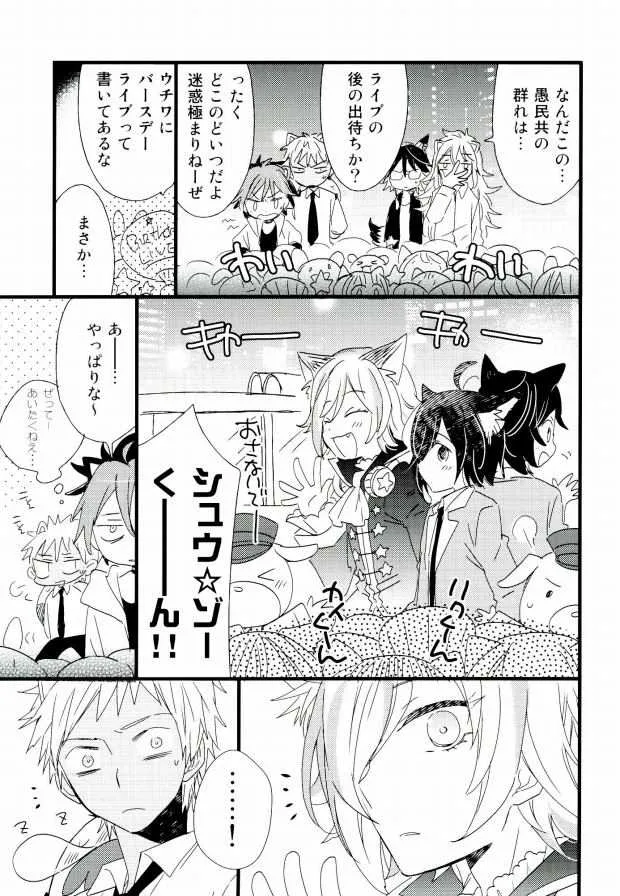 (ROCKIN’ SHOWER2) [あつあつCOOK (かたぎりあつこ)] アフターパーティー (SHOW BY ROCK!!)_6