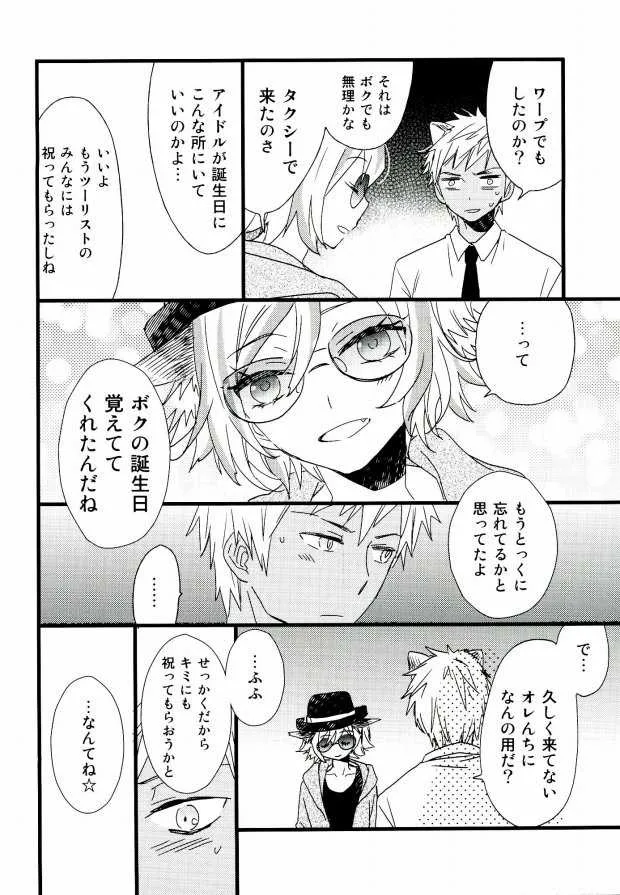 (ROCKIN’ SHOWER2) [あつあつCOOK (かたぎりあつこ)] アフターパーティー (SHOW BY ROCK!!)_9