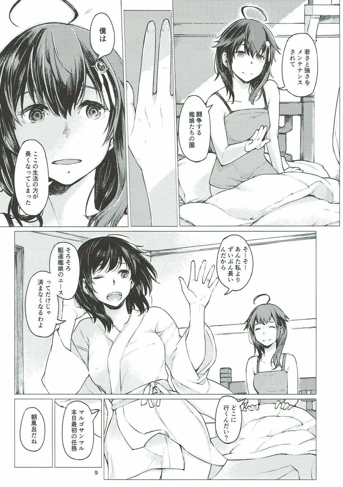 (砲雷撃戦! よーい! 三十五戦目) [百葉箱 (北村鳩)] 小さな鎮守府の山時雨3 (艦隊これくしょん -艦これ-)_3