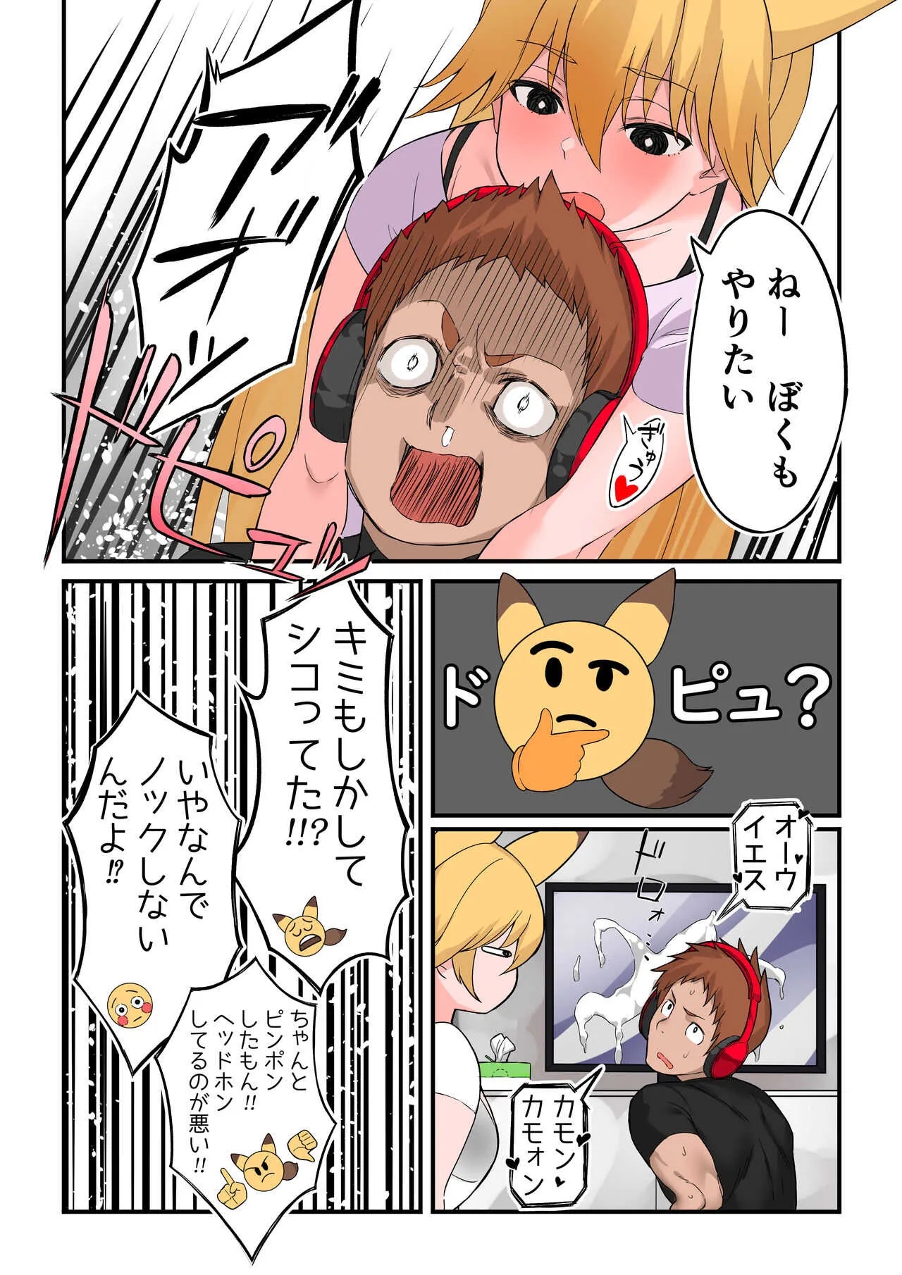 [ちょい屋 (ちょいや君)] 巨乳人妻キタキツネ (28) (けものフレンズ) [DL版]_4