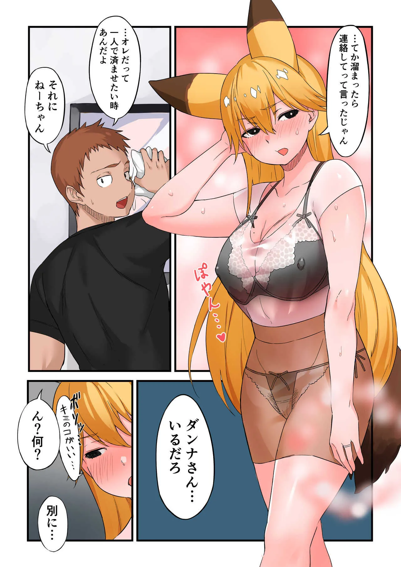 [ちょい屋 (ちょいや君)] 巨乳人妻キタキツネ (28) (けものフレンズ) [DL版]_5
