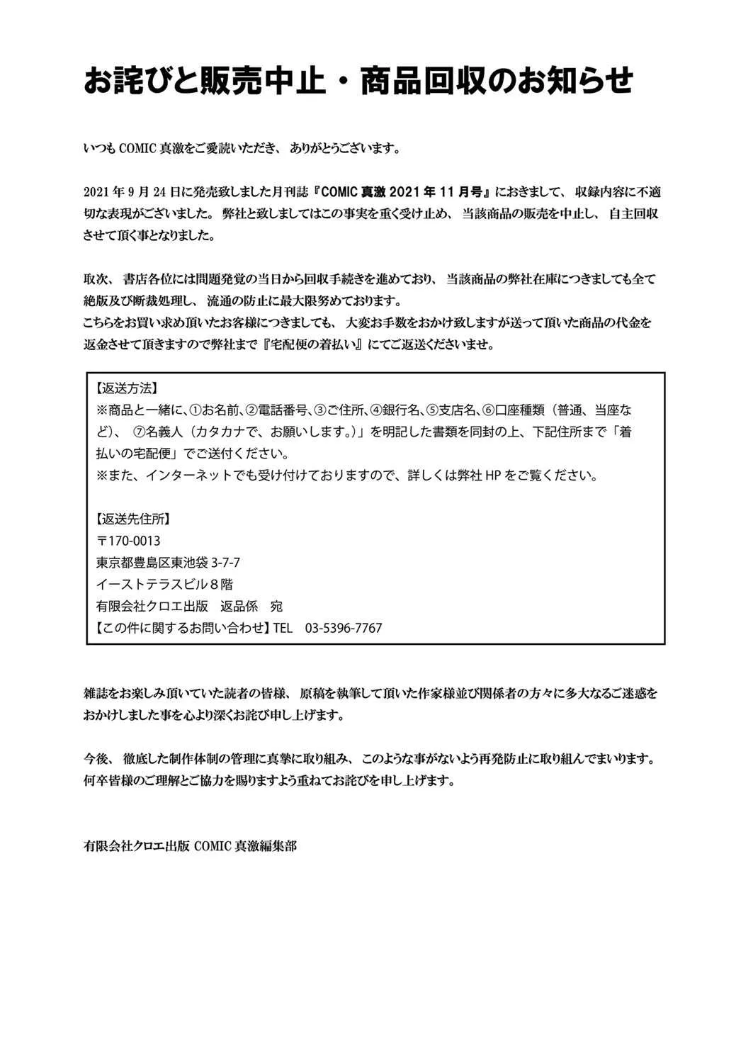 COMIC真激 2021年12月号 [DL版]_8