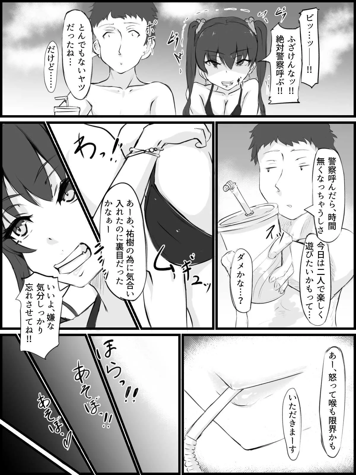 [わしゅう] セックスさせたら出られない部屋_5