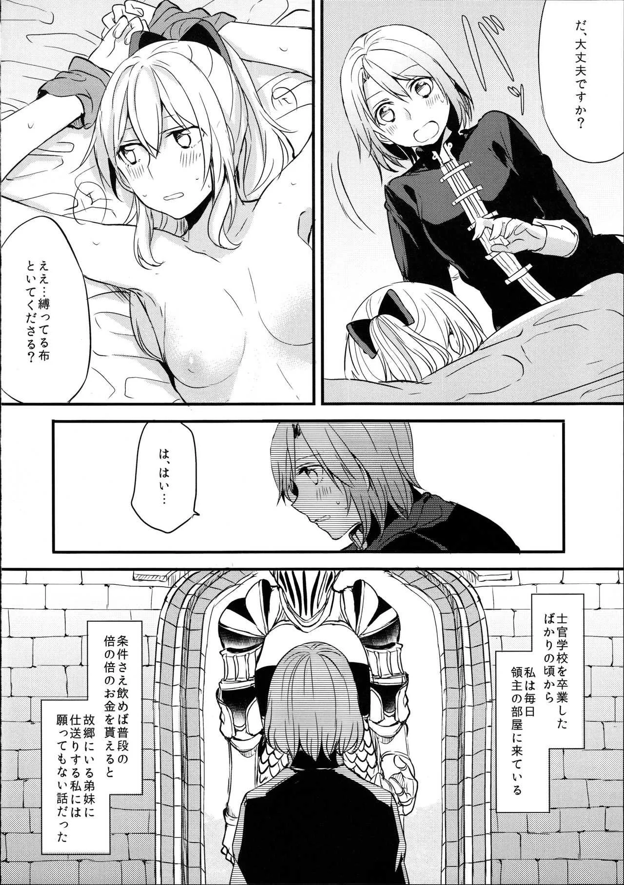 (C89) [畑を耕すだけ (みかん氏)] 領主様のいけない誘惑 (グランブルーファンタジー)_3