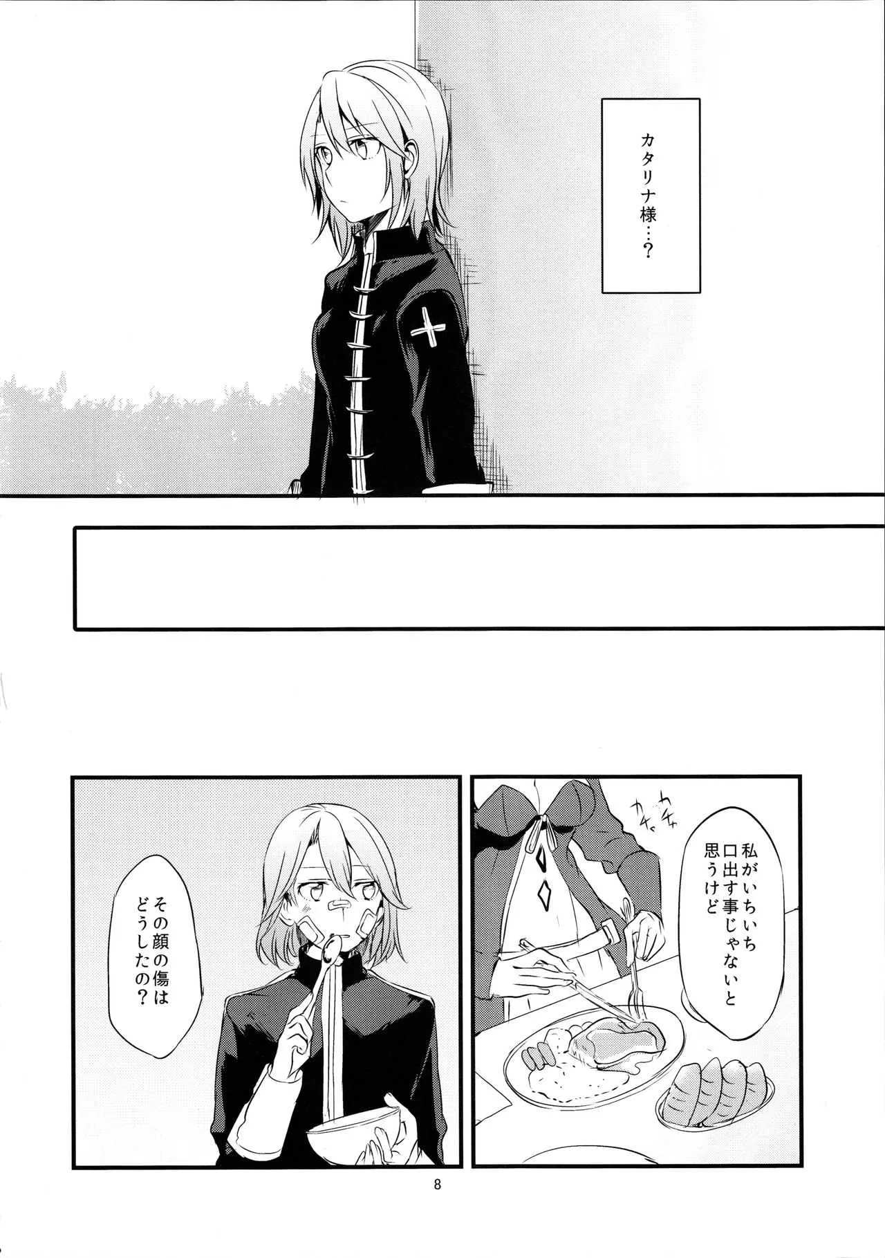 (C89) [畑を耕すだけ (みかん氏)] 領主様のいけない誘惑 (グランブルーファンタジー)_9