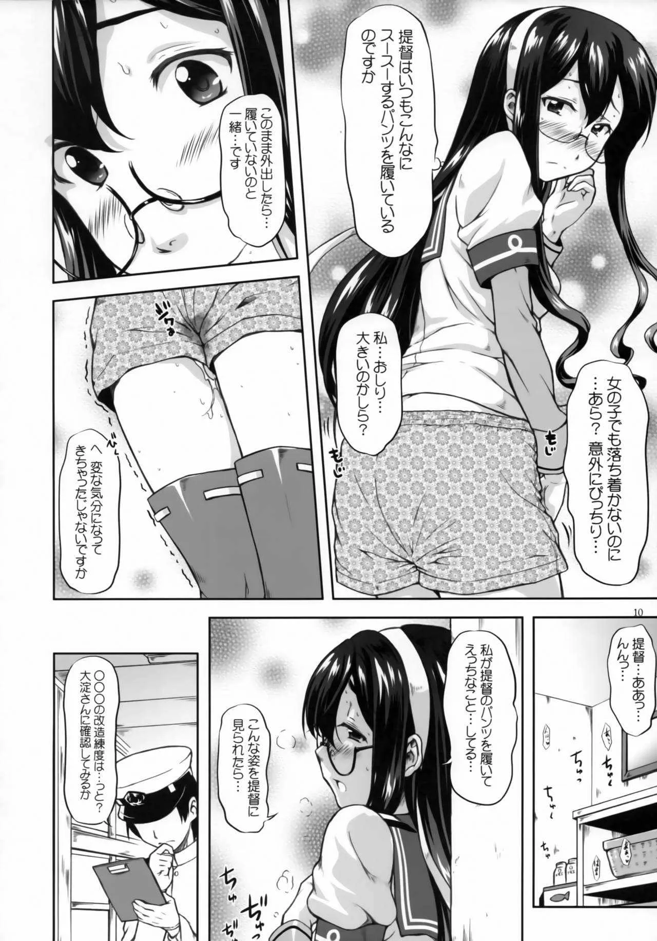 (C89) [御伽屋 (みづき春人)] 大淀ワルツ (艦隊これくしょん -艦これ-)_5