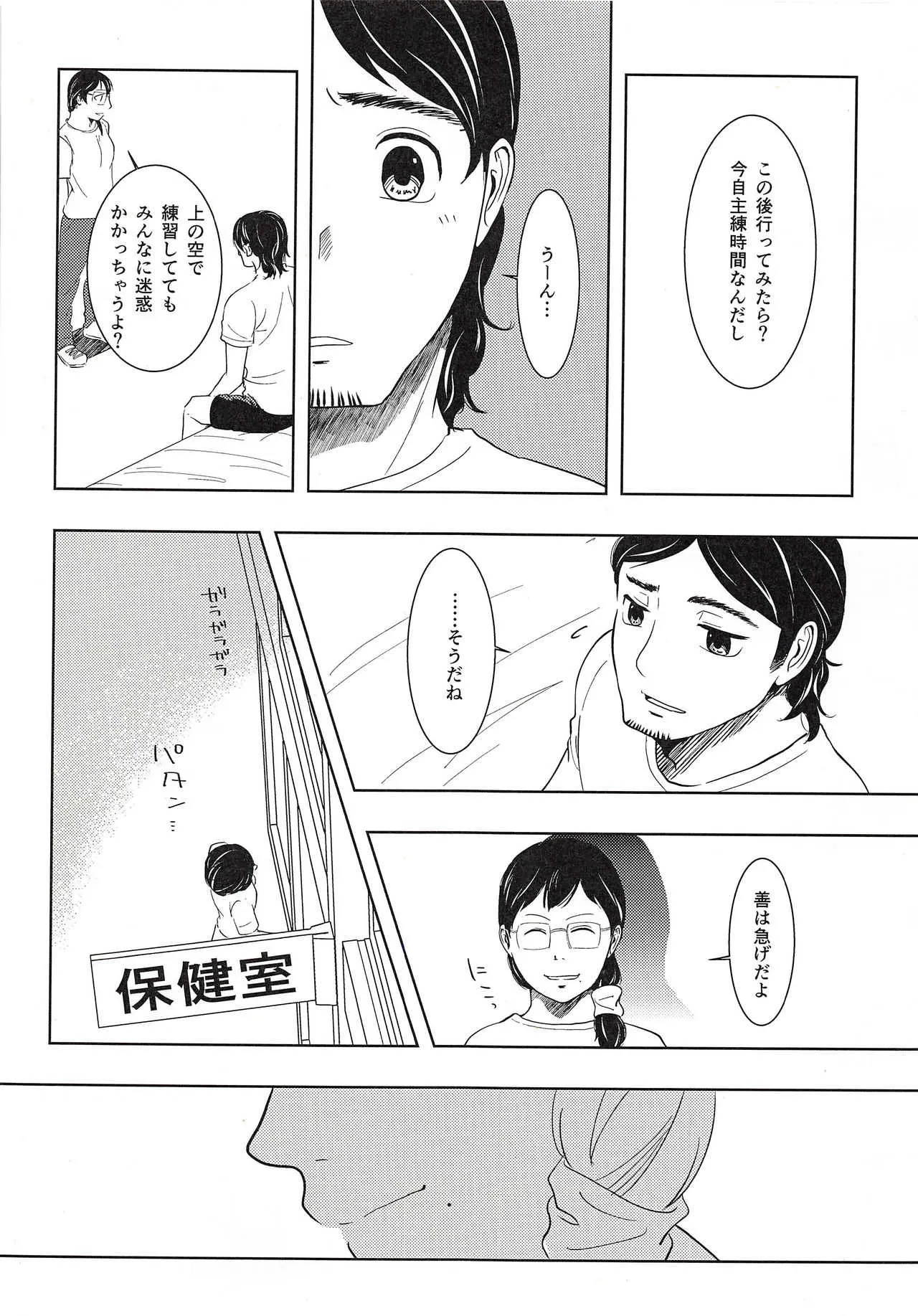 [休日企画(かのや)] 大地と旭と夏合宿_10