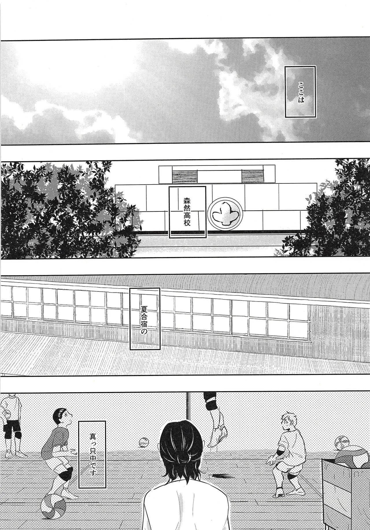 [休日企画(かのや)] 大地と旭と夏合宿_3