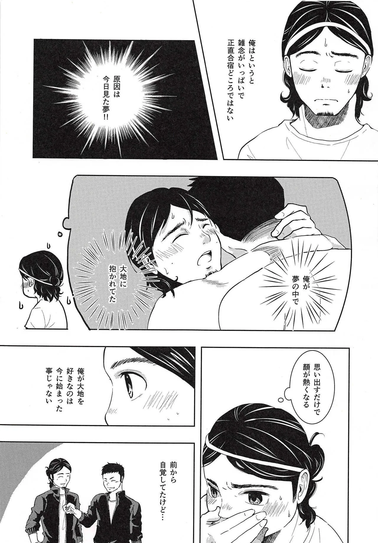 [休日企画(かのや)] 大地と旭と夏合宿_4
