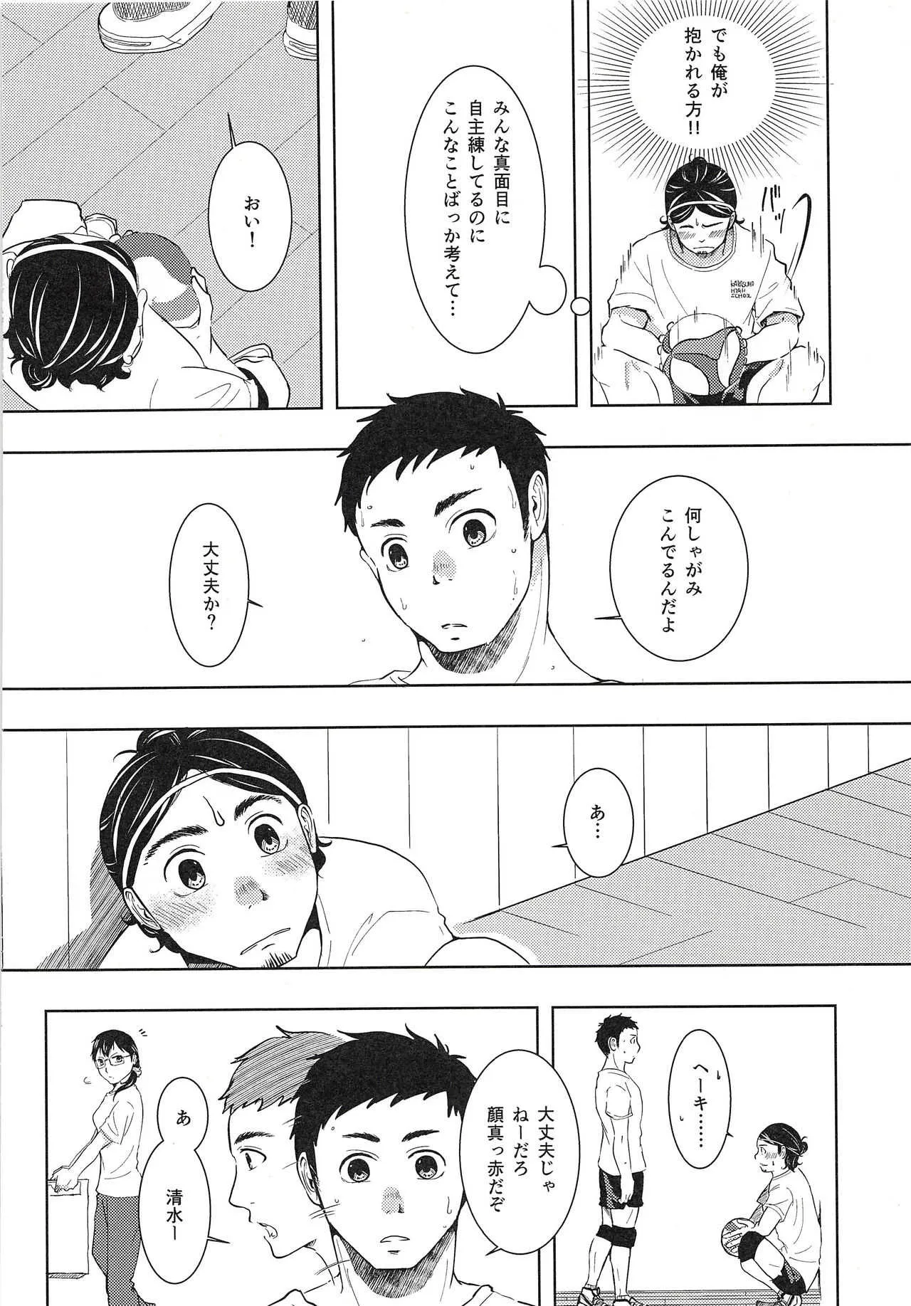 [休日企画(かのや)] 大地と旭と夏合宿_5