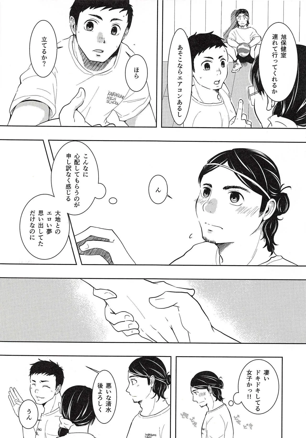[休日企画(かのや)] 大地と旭と夏合宿_6
