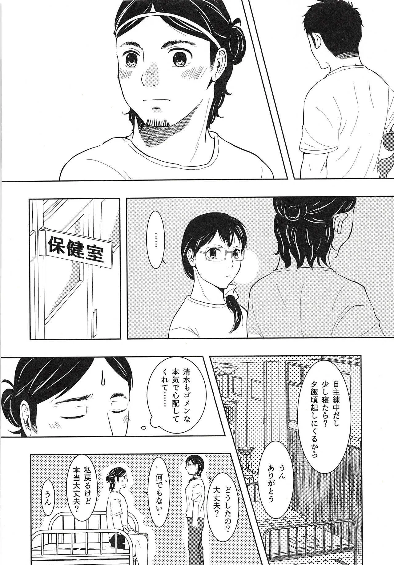 [休日企画(かのや)] 大地と旭と夏合宿_7