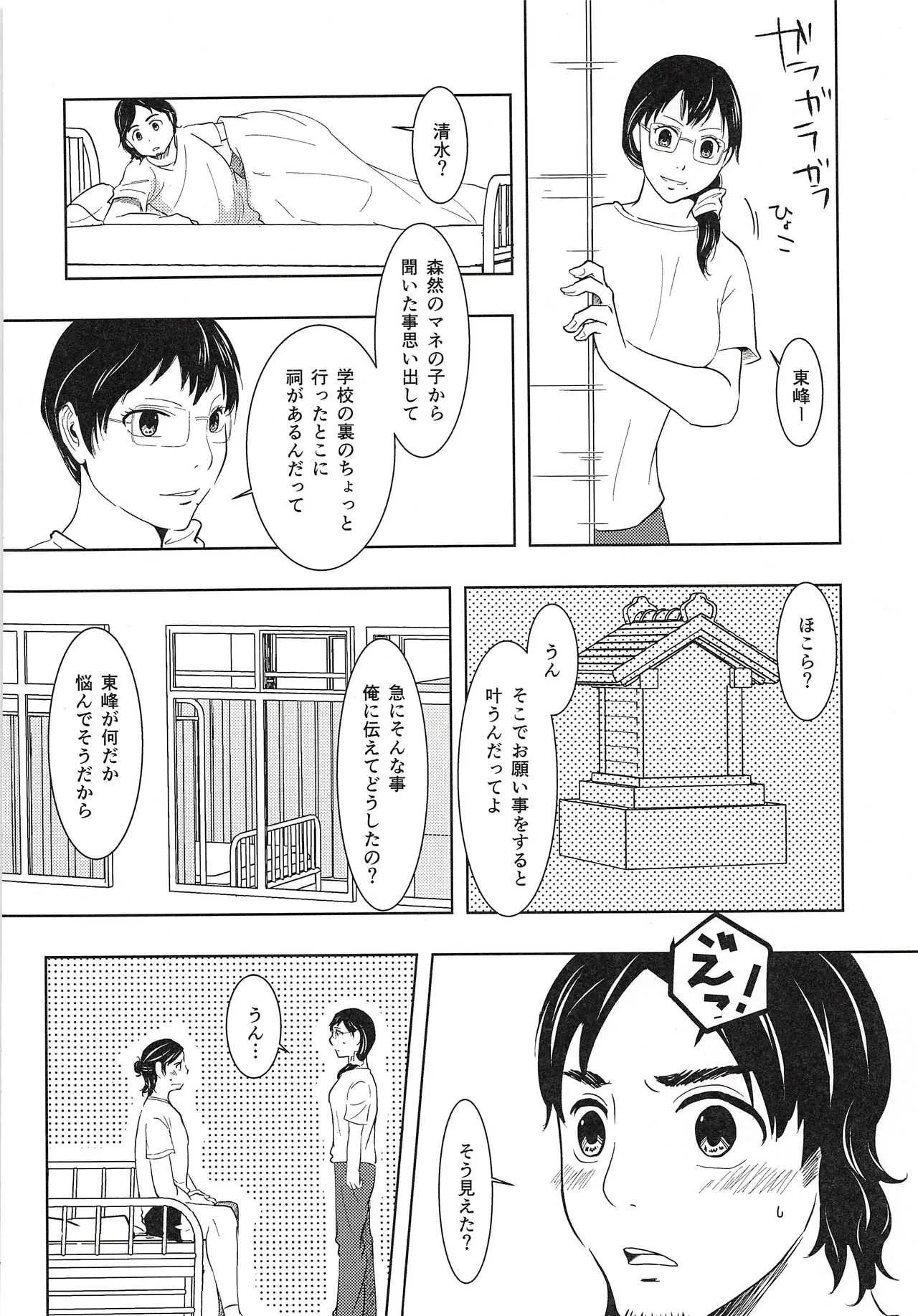 [休日企画(かのや)] 大地と旭と夏合宿_9