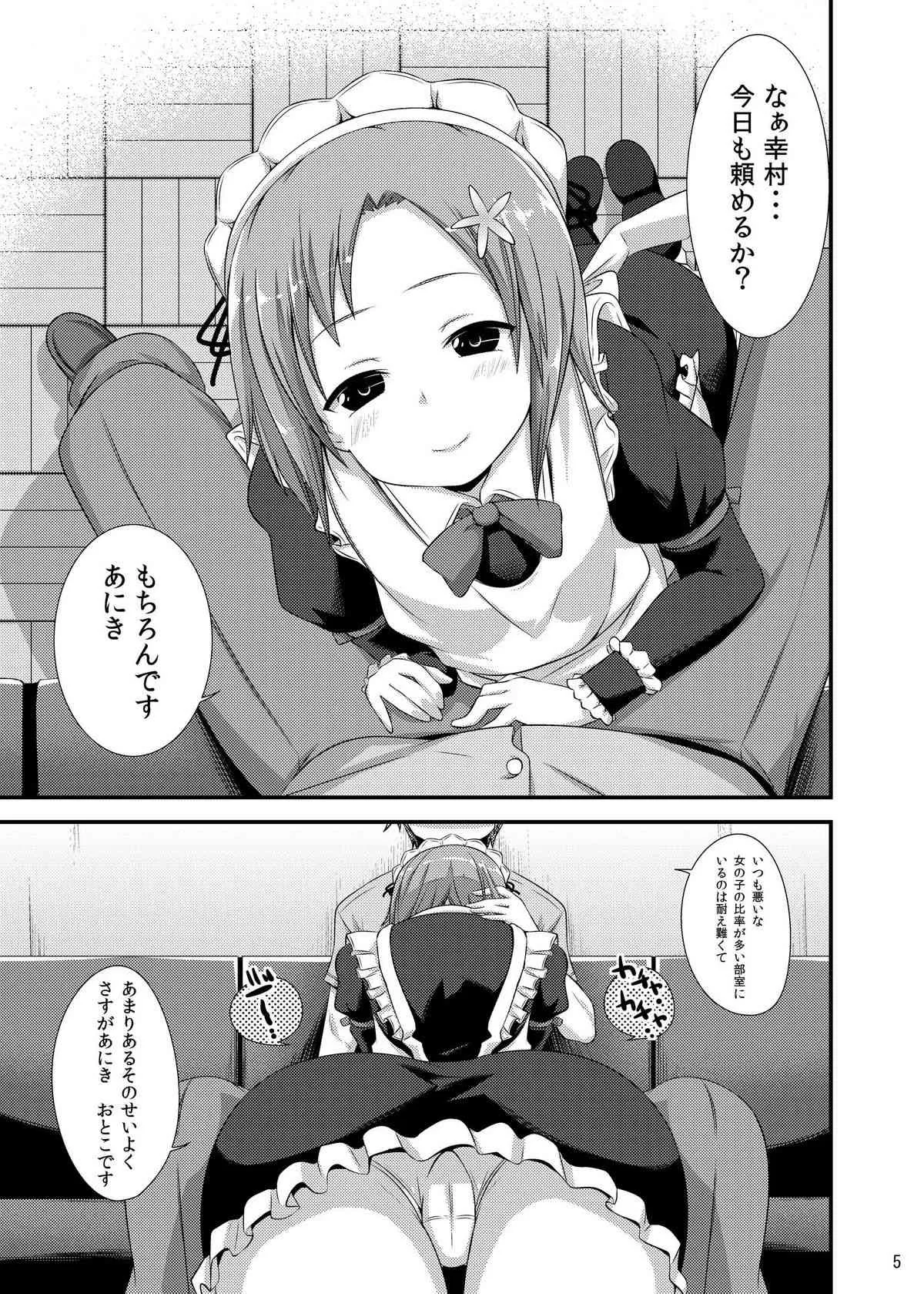 (C81) [ねこの消臭元 (南邦結)] 僕は性欲が少ない(嘘) (僕は友達が少ない)