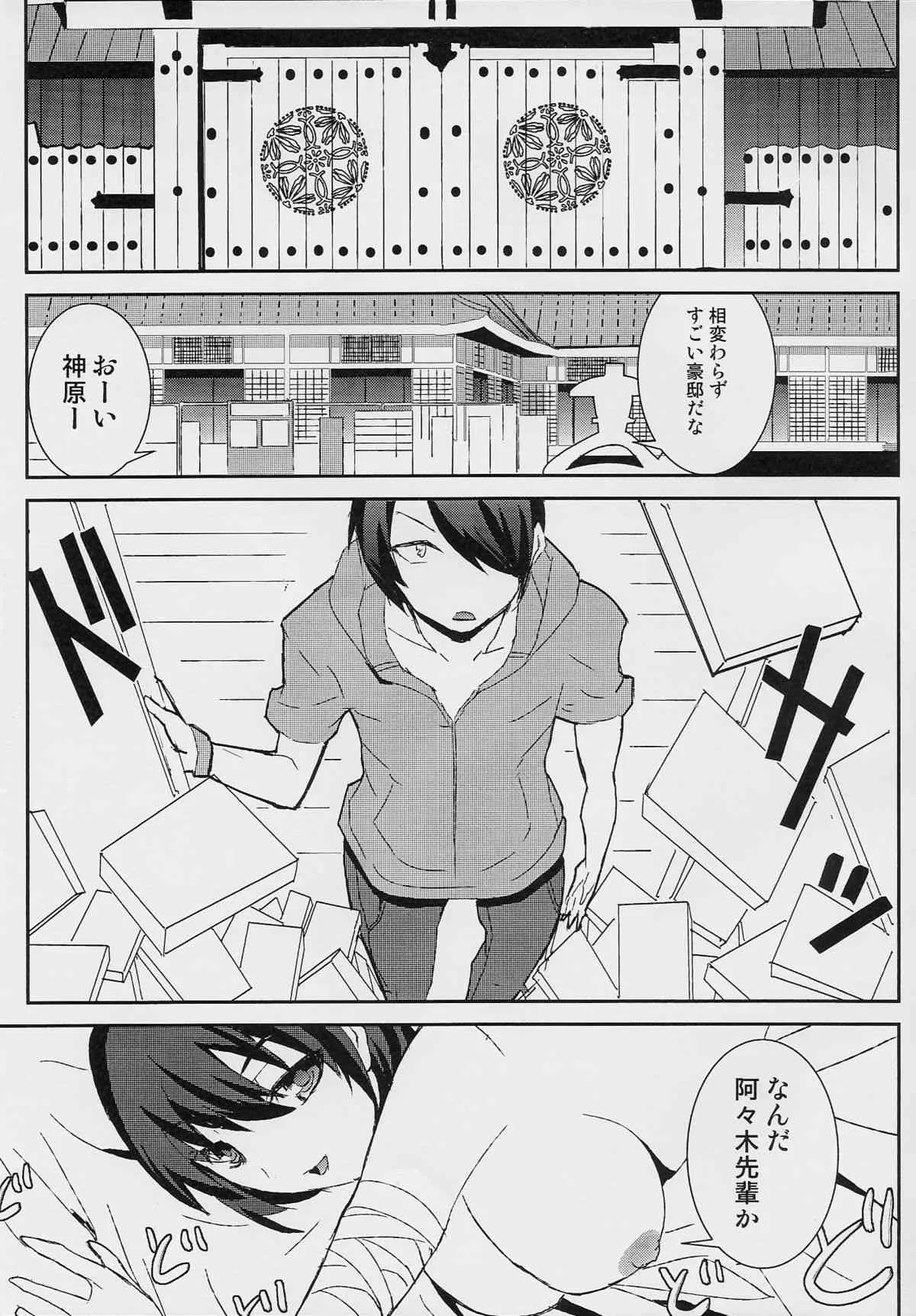 (COMIC1☆6) [sand (ゆう)] 駿物語 (化物語)_3