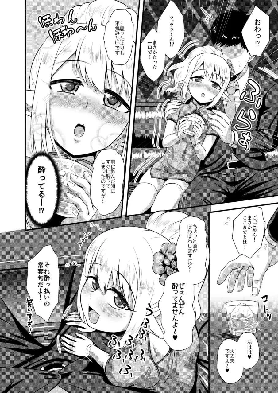 [夕凪の戦力外部隊 (凪市)] よいどれ男の娘エルフとラブハメアフター・タイム [DL版]_7