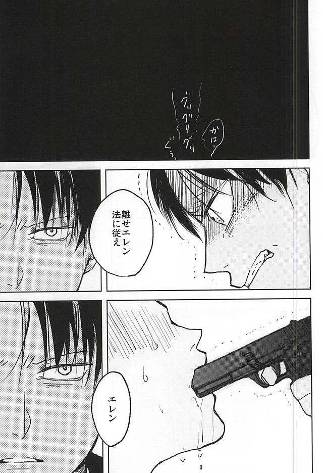 (C88) [ossan (ぺーろ)] ノーコントロール (進撃の巨人)_10