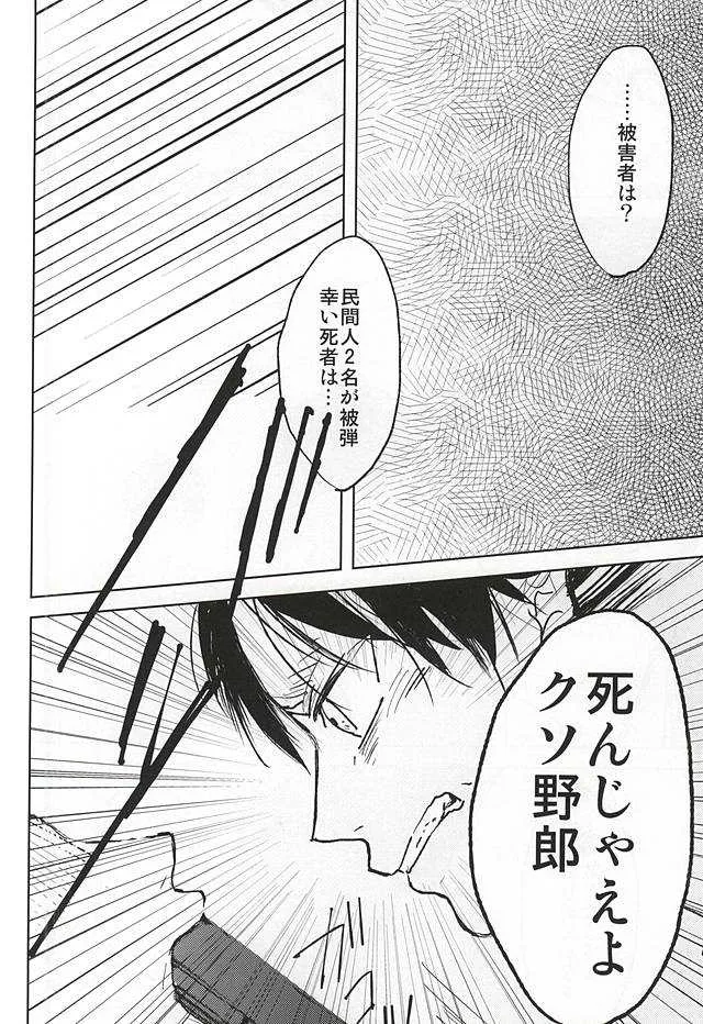 (C88) [ossan (ぺーろ)] ノーコントロール (進撃の巨人)_9