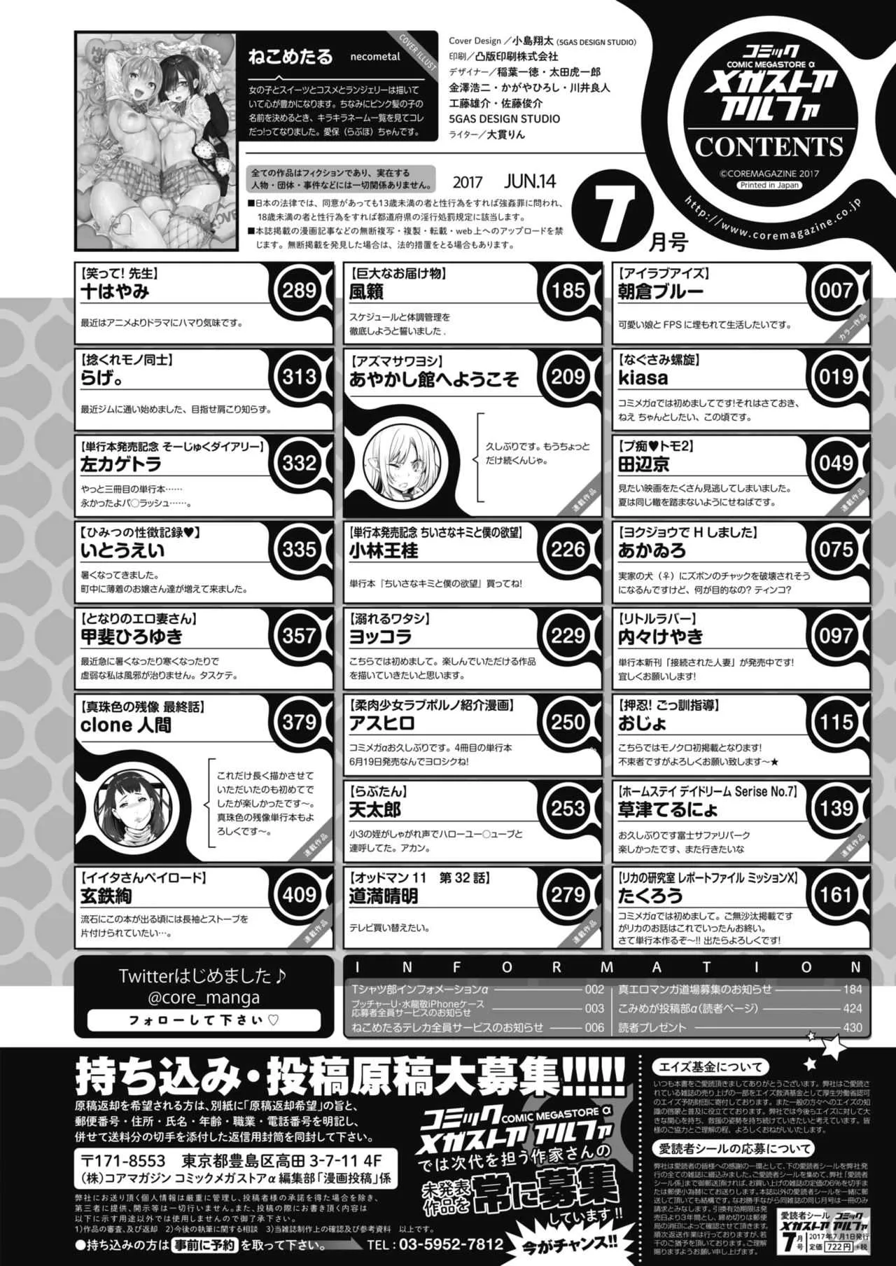 コミックメガストアα 2017年7月号 [DL版]_2