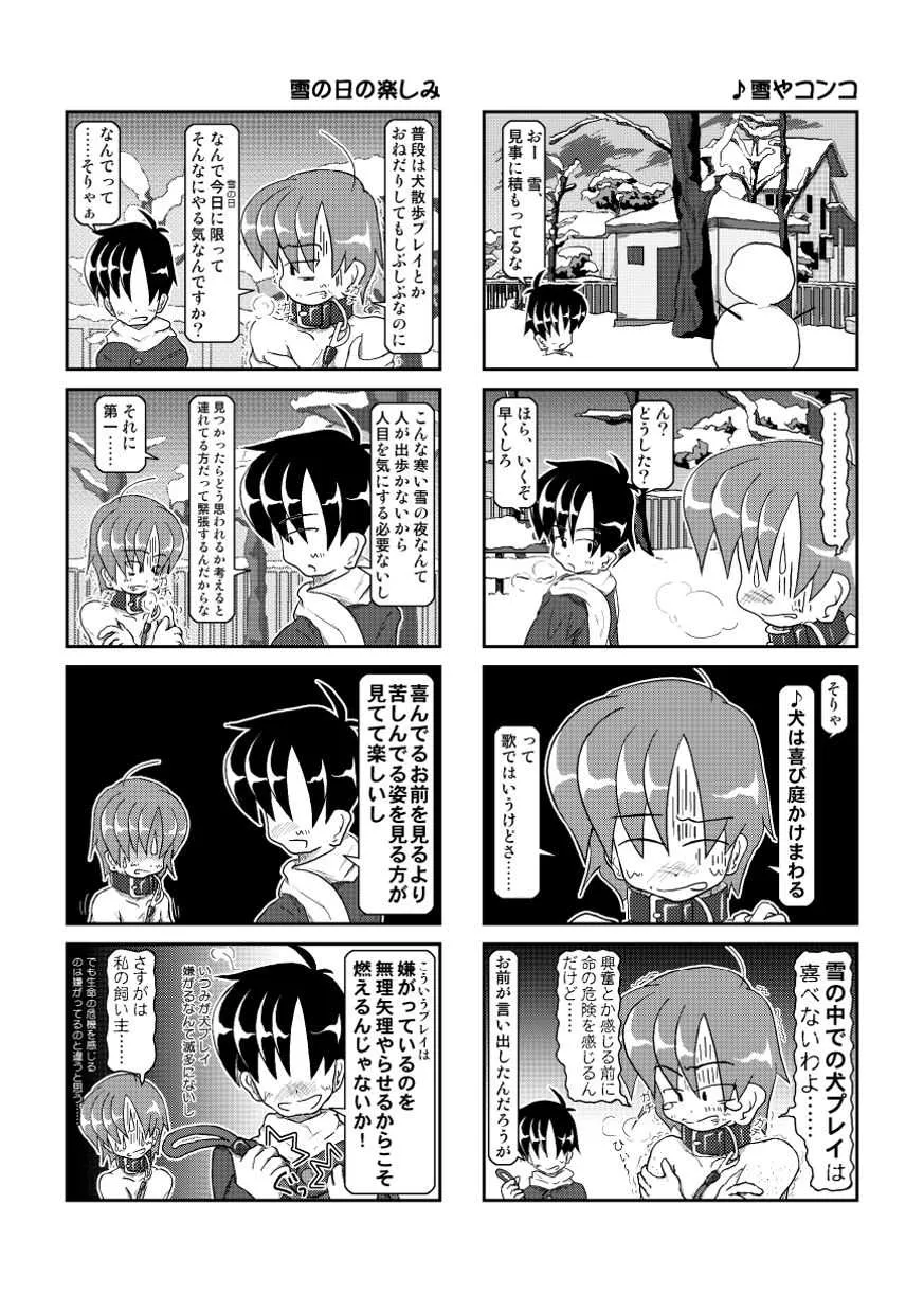 (同人誌) [無名芸] 首輪日記 4_10