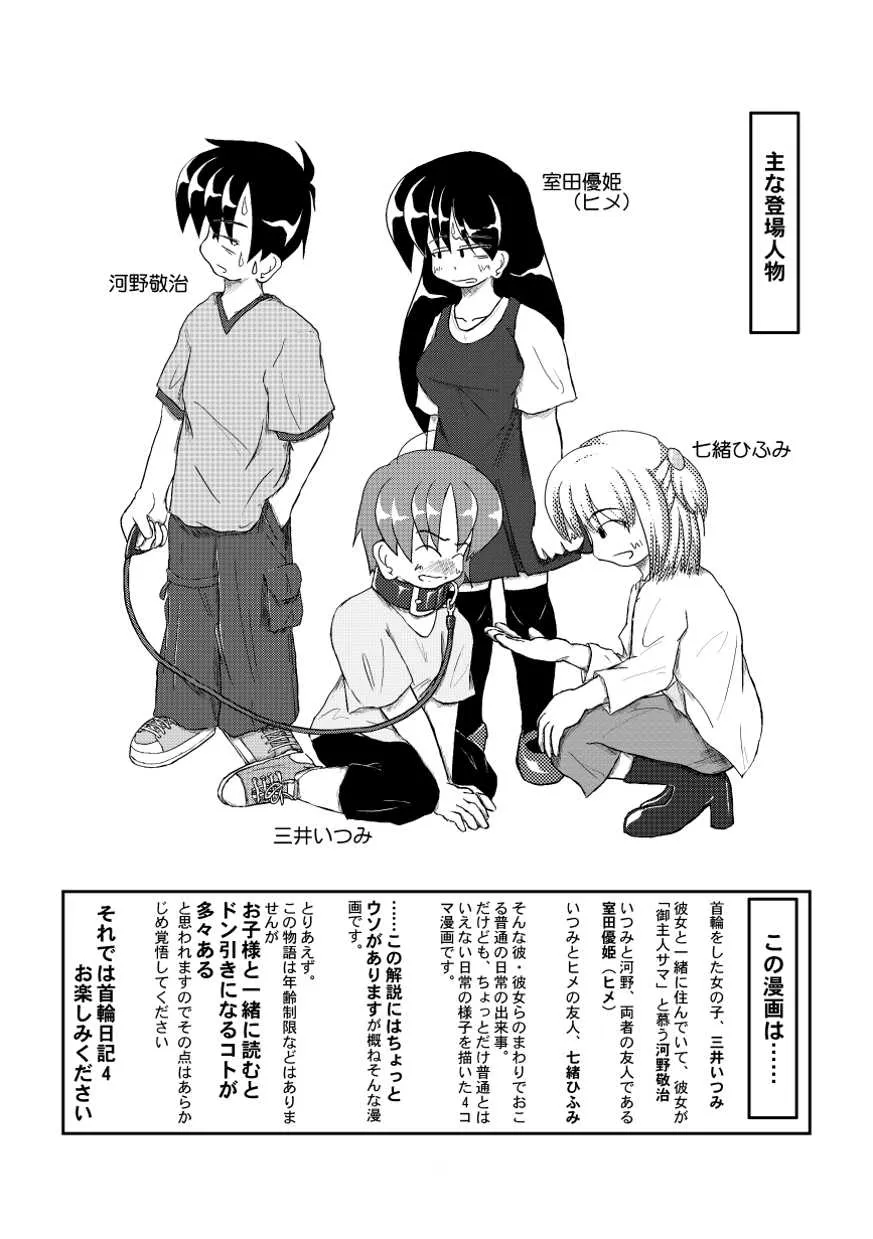 (同人誌) [無名芸] 首輪日記 4_3