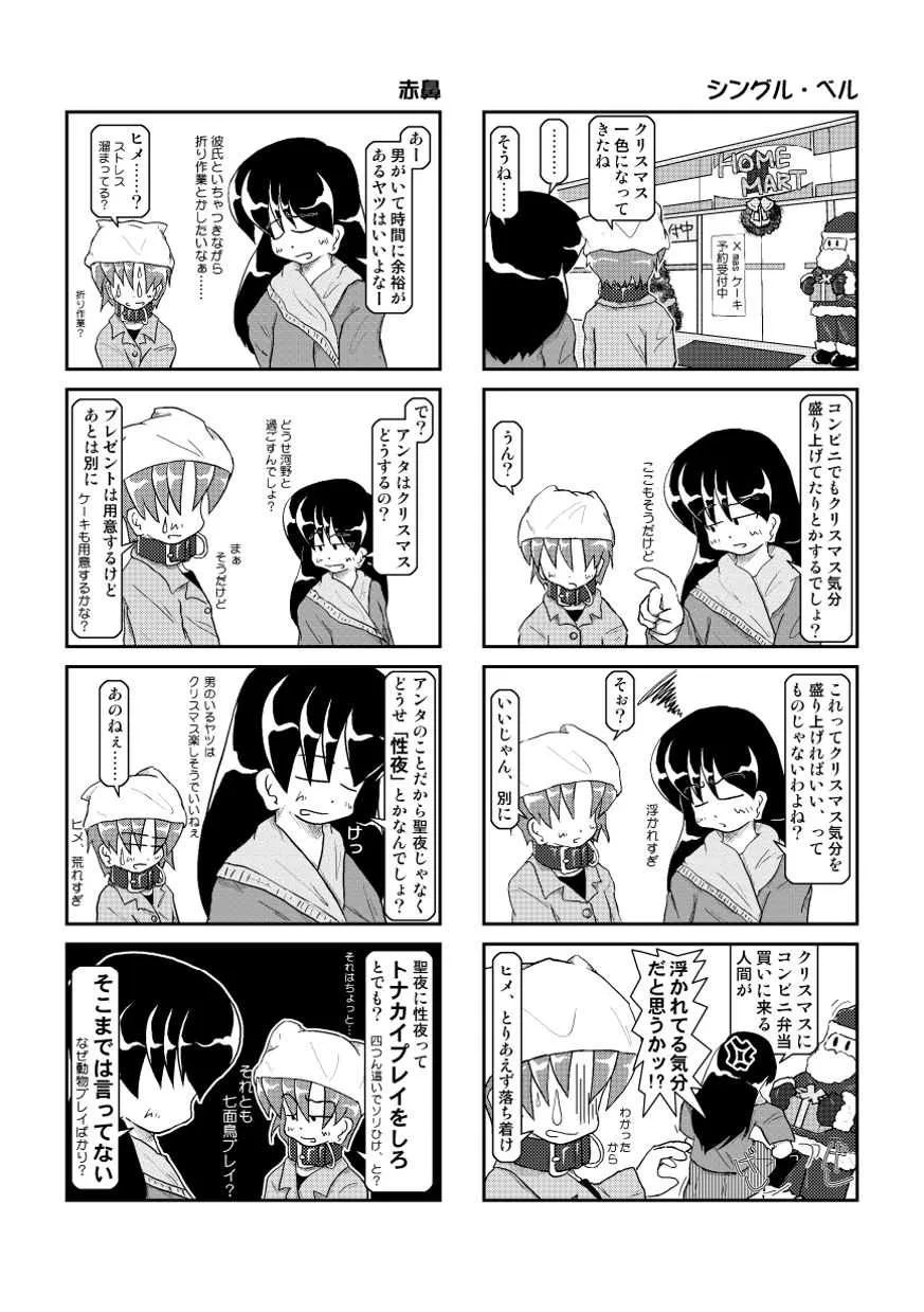 (同人誌) [無名芸] 首輪日記 4_4