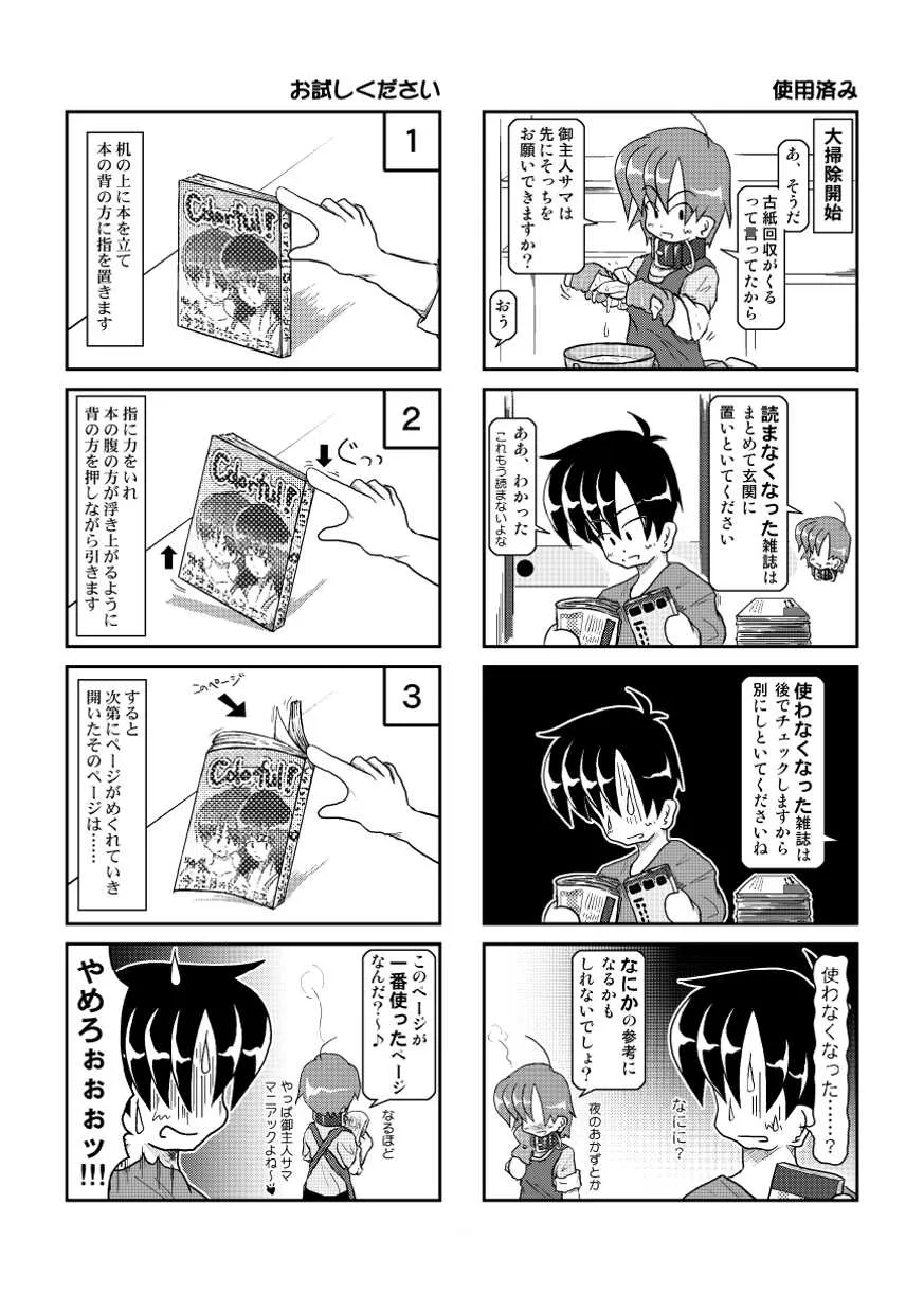 (同人誌) [無名芸] 首輪日記 4_5