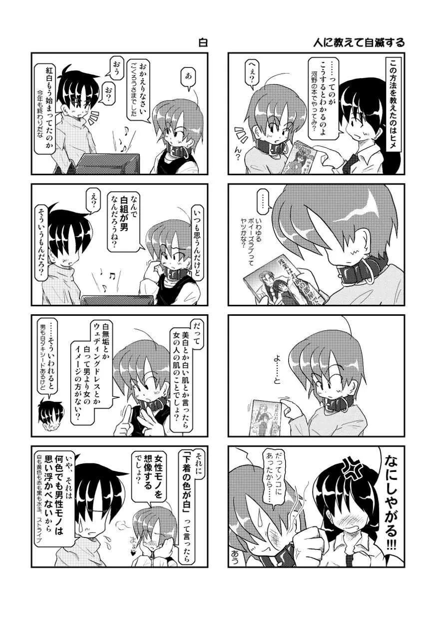 (同人誌) [無名芸] 首輪日記 4_6