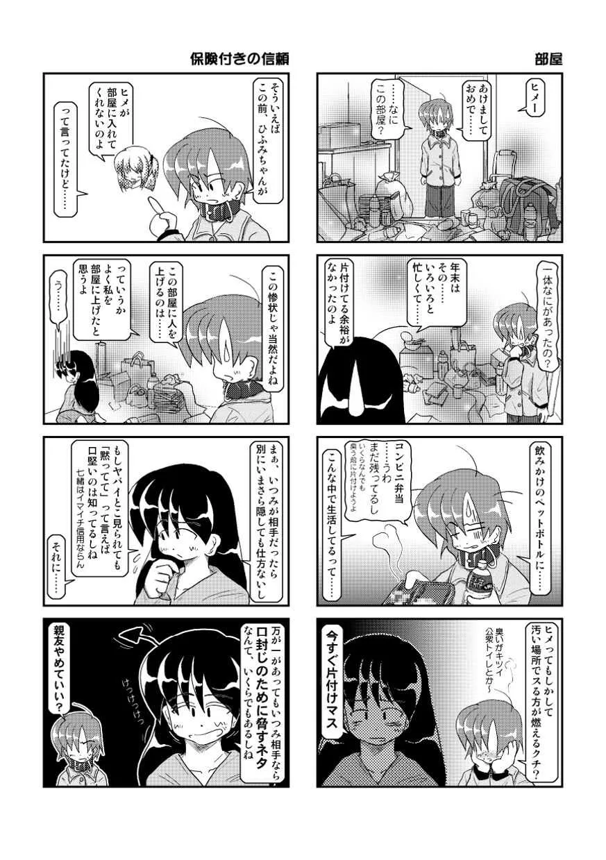(同人誌) [無名芸] 首輪日記 4_7