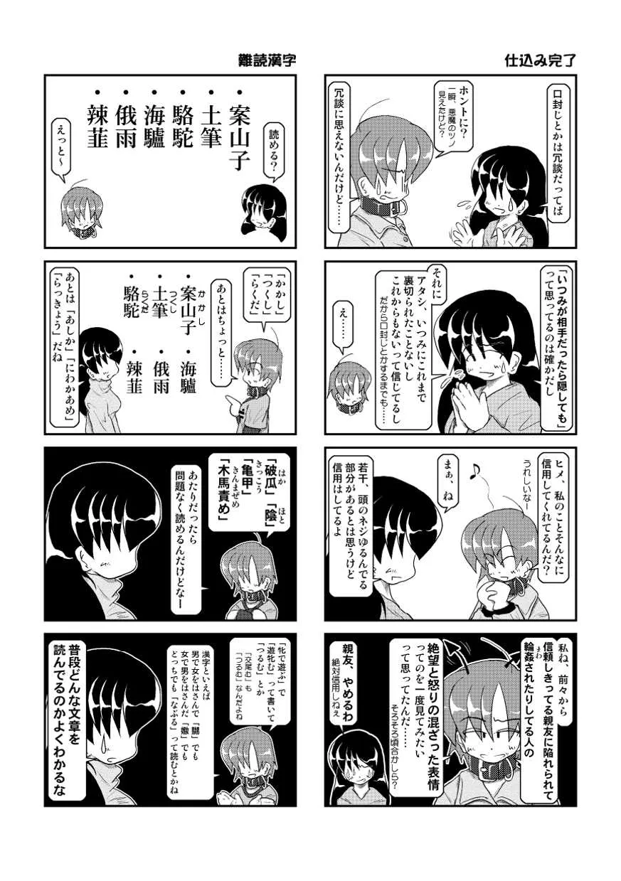 (同人誌) [無名芸] 首輪日記 4_8