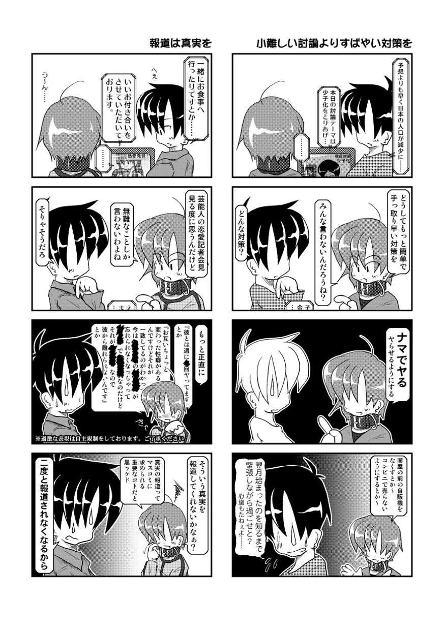 (同人誌) [無名芸] 首輪日記 4_9