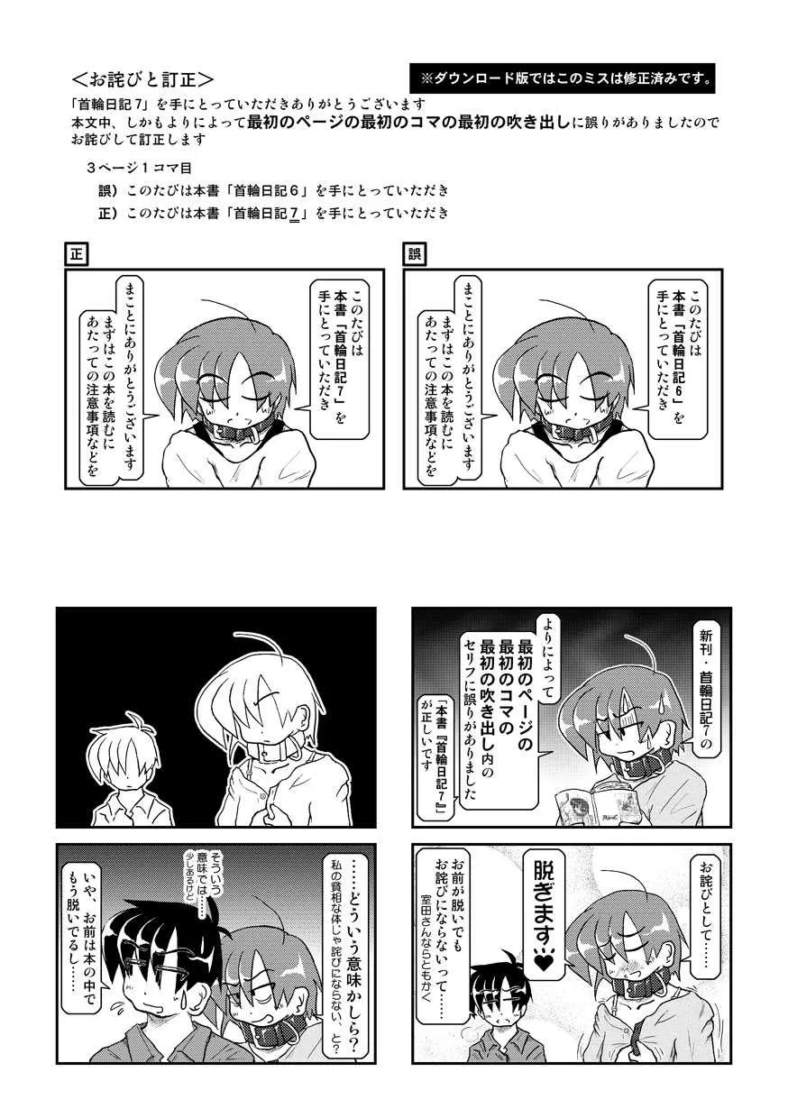 (同人誌) [無名芸] 首輪日記 7_3