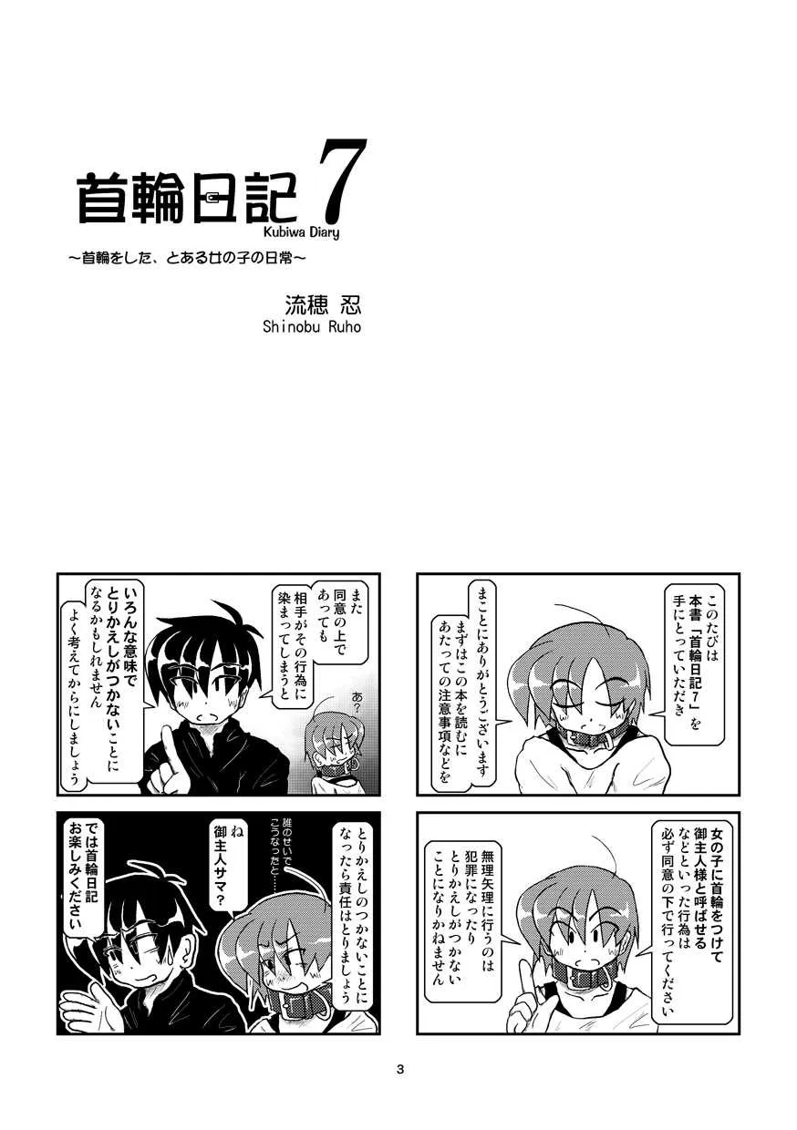 (同人誌) [無名芸] 首輪日記 7_4