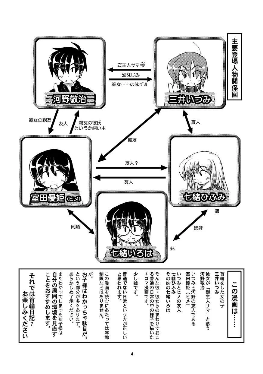 (同人誌) [無名芸] 首輪日記 7_5