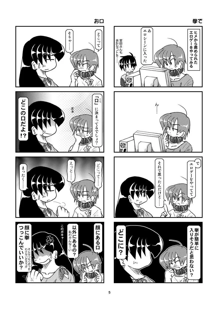 (同人誌) [無名芸] 首輪日記 7_6