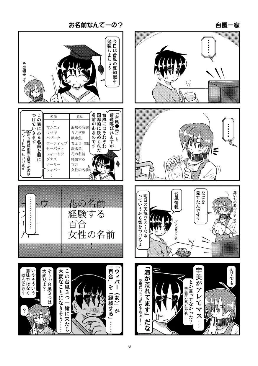 (同人誌) [無名芸] 首輪日記 7_7