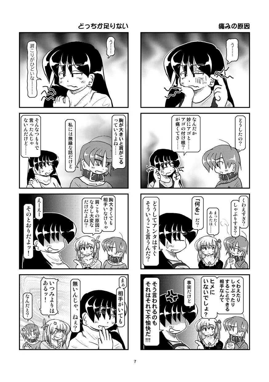 (同人誌) [無名芸] 首輪日記 7_8