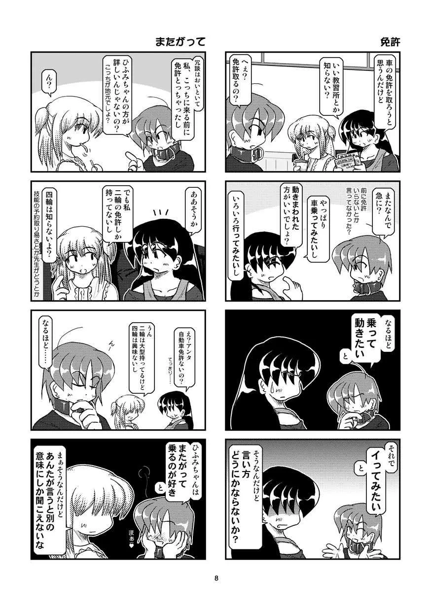 (同人誌) [無名芸] 首輪日記 7_9