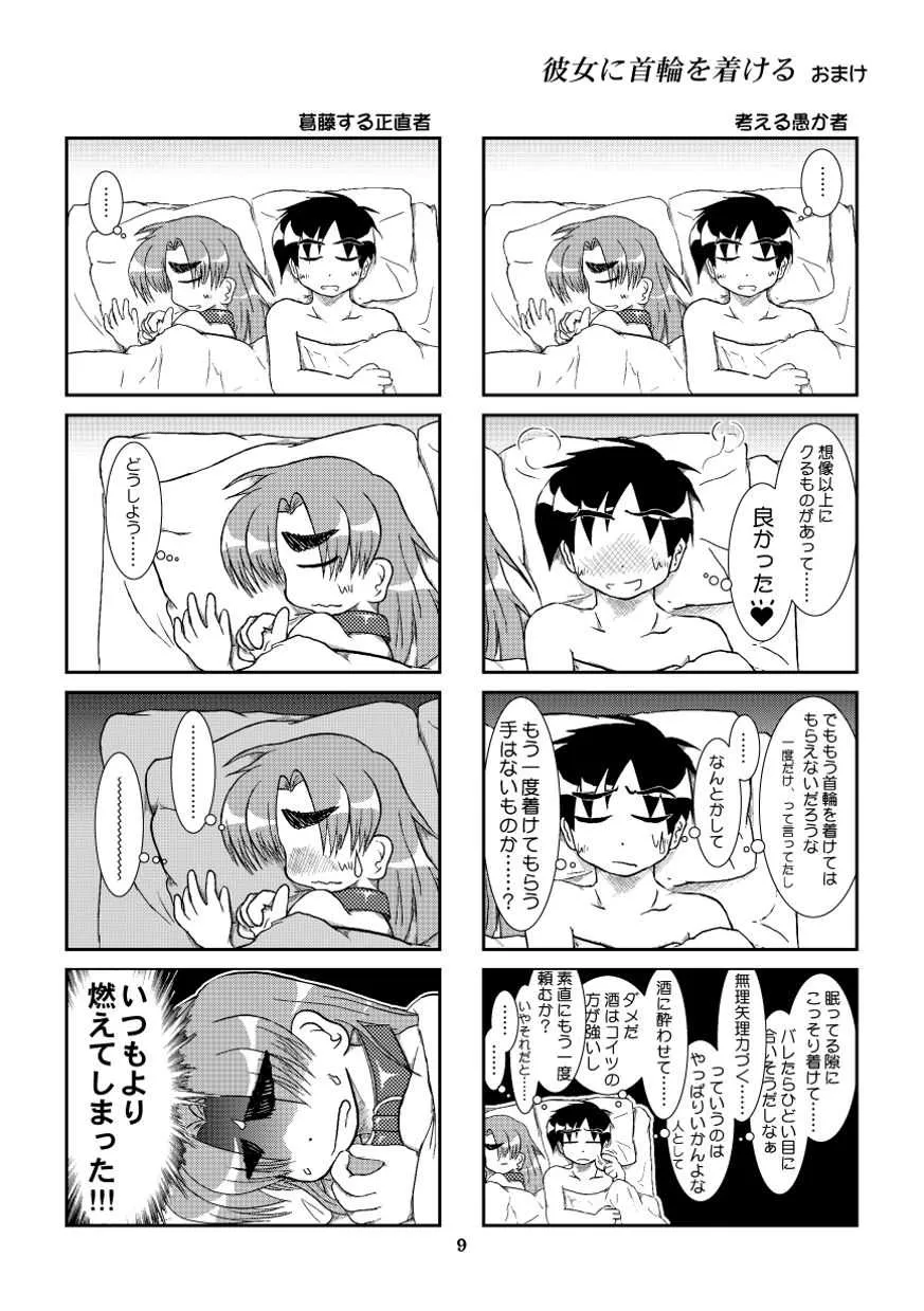 (同人誌) [無名芸] 彼女に首輪を着ける_10