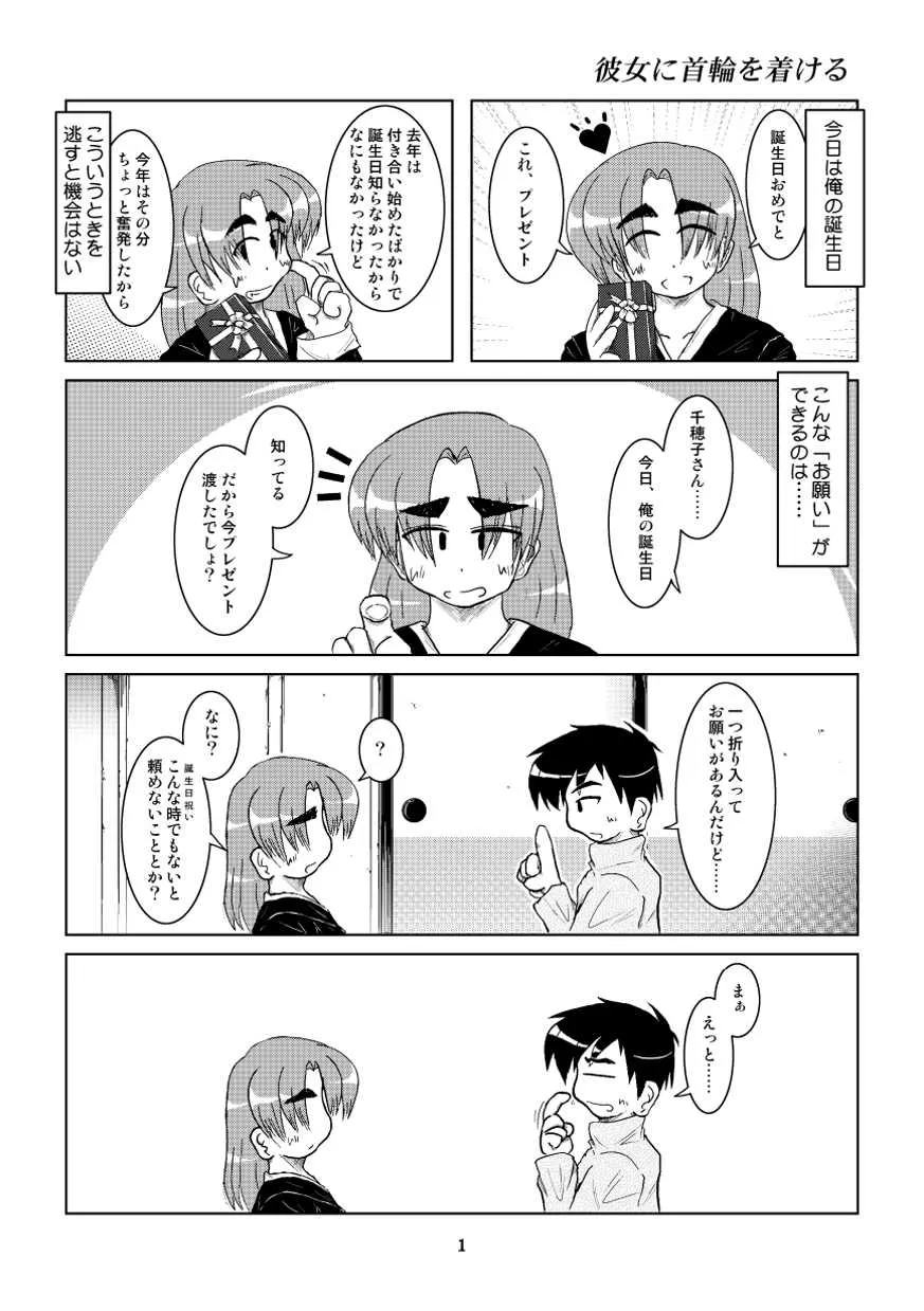 (同人誌) [無名芸] 彼女に首輪を着ける_2
