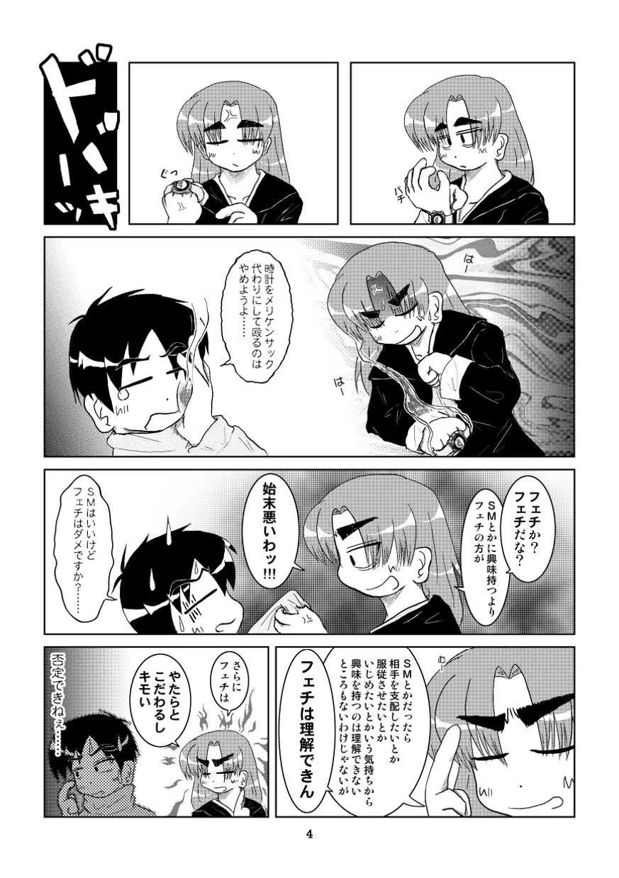 (同人誌) [無名芸] 彼女に首輪を着ける_5