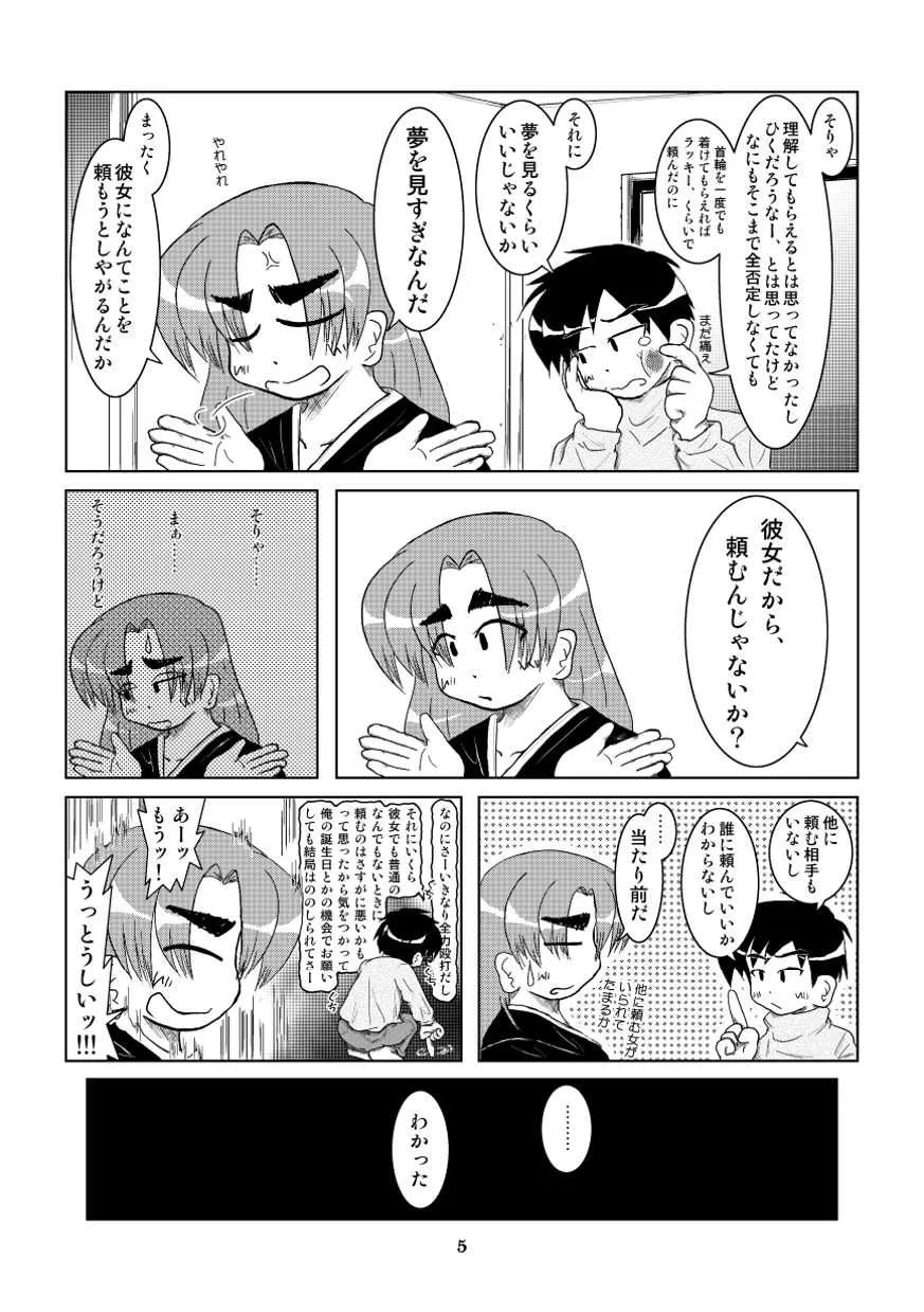 (同人誌) [無名芸] 彼女に首輪を着ける_6