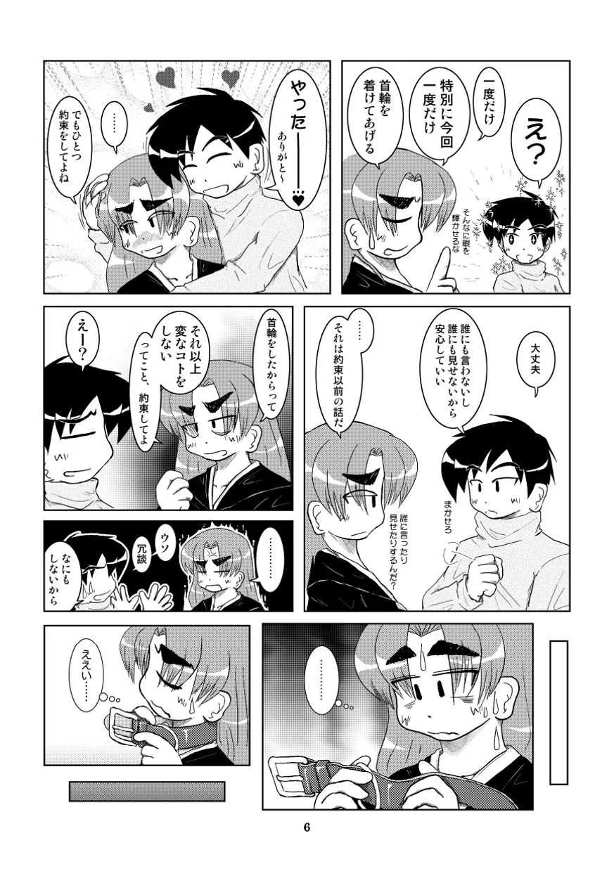 (同人誌) [無名芸] 彼女に首輪を着ける_7