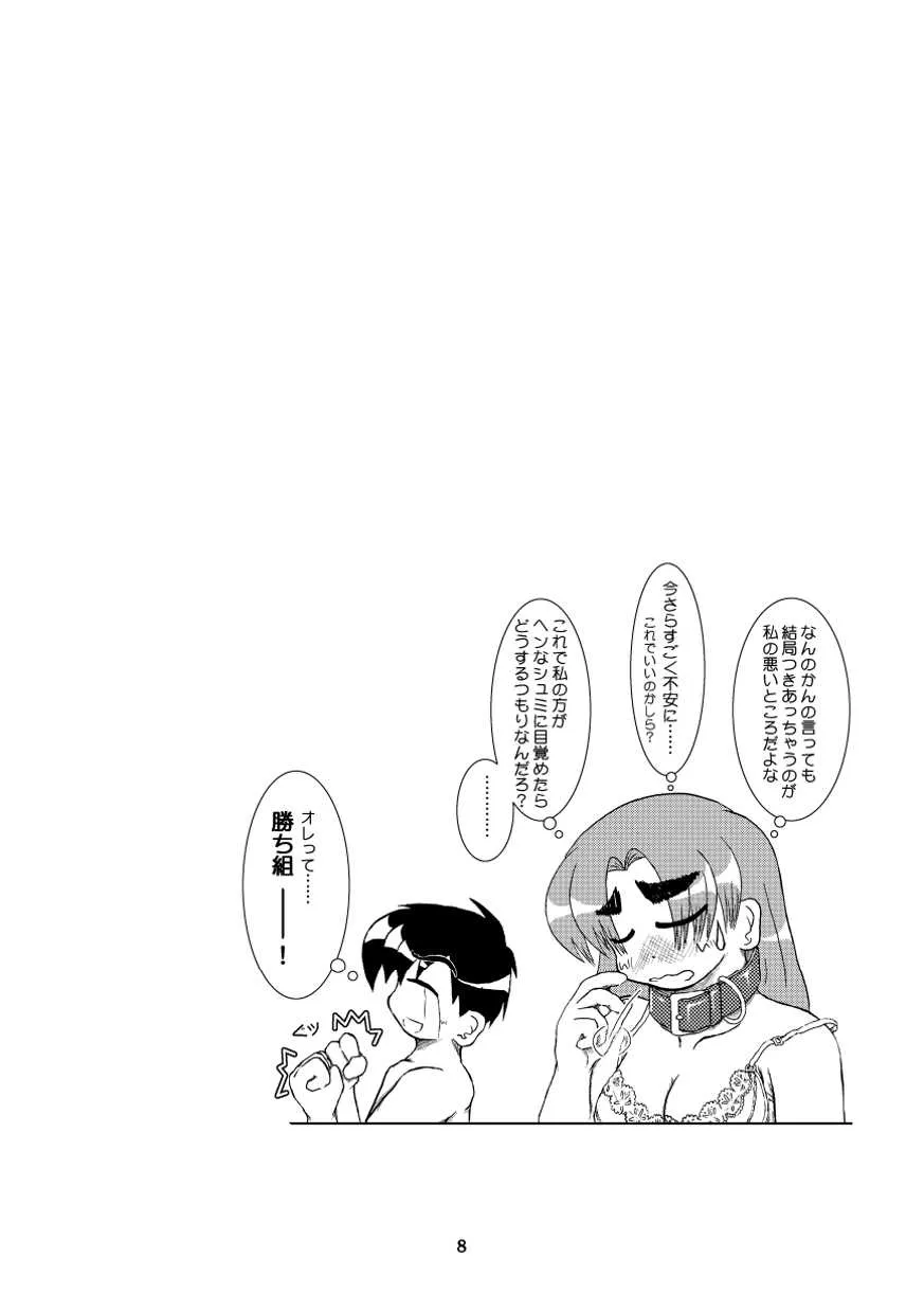 (同人誌) [無名芸] 彼女に首輪を着ける_9